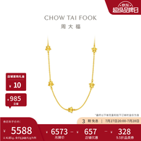 周大福 星星足金黄金项链女EOF2277生日礼物 45cm 约4.85g计价(工费520)