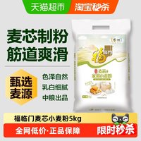 移动端：福临门 优选麦芯家用小麦粉 5kg