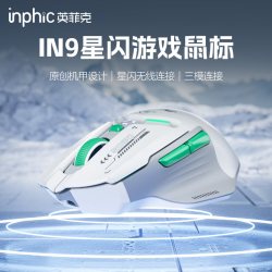 英菲克 IN9星闪版无线鼠标蓝牙有线三模游戏电竞电脑笔记本通用