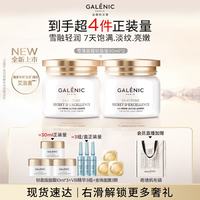 科兰黎 GALENIC)升级抗老淡纹雪藻面霜60ml护肤品保湿抗衰紧致生日礼物