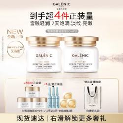 科兰黎 GALENIC）升级抗老淡纹雪藻面霜60ml护肤品保湿抗衰紧致生日礼物