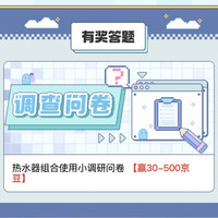 京东 新品实验室 新出问卷30-500豆