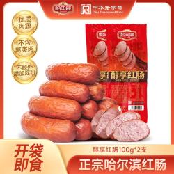 哈肉联 正宗哈尔滨红肠 即食红肠香肠 中华 东北特产特色休闲零食 醇享瘦肉型红肠100g*2支