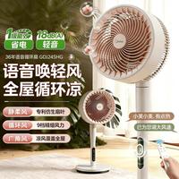 美的 空气循环扇家用语音遥控电风扇台立两用摇头落地扇