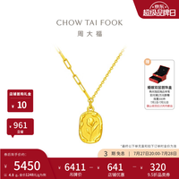 周大福 郁金香吊坠黄金项链女套链EOF1001 生日礼物 40cm 约4.8g计价(工费420)