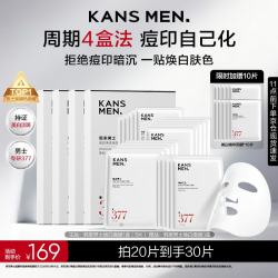 韩束 男士专用美白面膜补水保湿淡斑控油淡印提亮肤色护肤品男生礼物