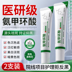 瑜然美 氨甲环酸软乳膏祛斑面霜医美白用淡化黑色素黄褐雀晒斑男女30g*2