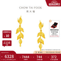 周大福 金枝玉叶幸福叶婚嫁三金足金耳钉黄金耳坠EOF1462 生日礼物 约5.5g计价(工费580)