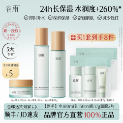 谷雨 仙人掌水乳套装补水保湿干皮舒缓学生护肤品女友礼物