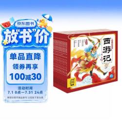 小猴皮皮 西游记幼儿美绘本 全10册