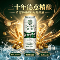 德意 德式精酿全麦白啤500ml整箱12罐