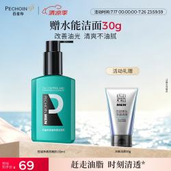 百雀羚 男士控油净透洁面150ml控油保湿护肤品质国货送男友