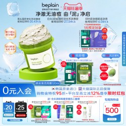 BE PLAIN beplain韩国碧菲音绿豆酵素泥膜清洁毛孔深层清洁敏感肌涂抹面膜