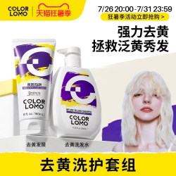 COLOR LOMO COLORLOMO卡洛美去黄洗发水紫色抗黄洗发水不伤发漂祛黄发膜套装
