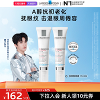 移动端：理肤泉 视黄醇抗皱修护眼霜 15ml*2