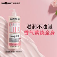 移动端：SOAP&GLORY 经典系列滋养黄油身体乳