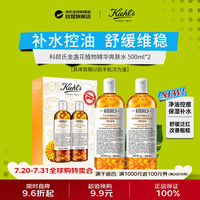 科颜氏 金盏花植物精华爽肤水500ml*2夏季保湿控油免税限定