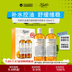 科颜氏 金盏花植物精华爽肤水500ml*2夏季保湿控油免税限定