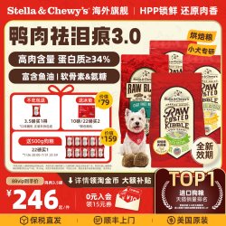 Stella & Chewy's STELLA&CHEWY'S/星益生趣 星益生趣SC狗粮小型犬小颗粒全价烘焙粮低温烘焙全阶段进口狗粮
