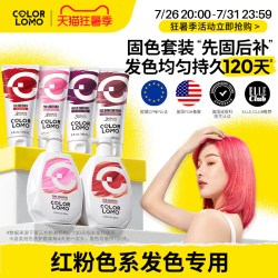 COLOR LOMO 卡洛美红色粉色固色洗发水固色护发素染后护色发膜红粉色系洗头水