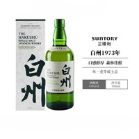 移动端:三得利 THE HAKUSHU 白州 1973 单一麦芽 日本威士忌 43%vol