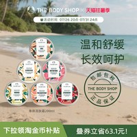 移动端：美体小铺 TheBodyShop美体小铺身体润肤霜200ml保湿舒缓滋润