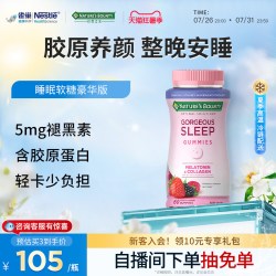 自然之宝 胶原蛋白褪黑素软糖sleepwell睡眠糖美国退黑色素 片