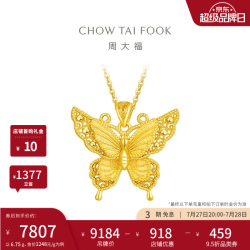 周大福 金丝羽蝶plus版蝴蝶黄金吊坠女(工费:760计价)EOF1451 生日礼物 足金 约6.75g