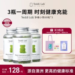 Unichi 益生菌小熊软糖男女维生素软糖烟酰胺美白皮肤保健