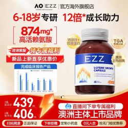 EZZ 澳洲进口成长胶囊二代 赖氨酸碳酸钙含量413.9mg 单瓶60粒