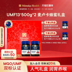 蜜纽康 新西兰进口麦卢卡蜂蜜UMF13+500g*2节日送礼囤货送长辈礼盒