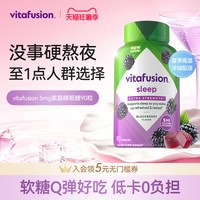 移动端：vitafusion 褪黑素软糖 5mg 90粒