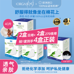 欧然尼 敏感肌透气超薄卫生巾有机全纯棉芯2日2夜组合40片