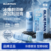 PRIME BLUE 手动剃须棒泡沫膏软化刮浓密胡须护肤品四效合一冷感男士专用控油净爽洁面快速气泡旅行装19g