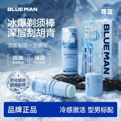 PRIME BLUE 手动剃须棒泡沫膏软化刮浓密胡须护肤品四效合一冷感男士专用控油净爽洁面快速气泡旅行装19g
