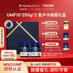 蜜纽康 新西兰进口麦卢卡蜂蜜MGO263+UMF10+250g*2送礼送长辈礼盒
