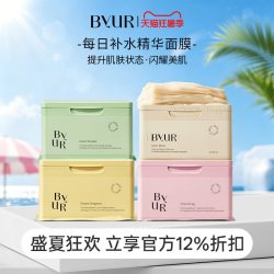 ByUR 每日补水精华面膜玻尿酸保湿镇定舒缓温和紧致提亮面膜