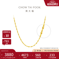 周大福 闪闪花片素链足金黄金项链女EOF30 生日礼物 45cm 约3.6g计价(工费180)