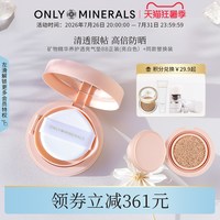 移动端：ONLY MINERALS 矿物精华养护透亮气垫