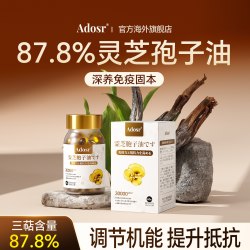 破壁灵芝孢子油软胶囊