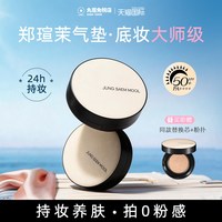 移动端：JUNGSAEMMOOL 韩国郑瑄茉气垫遮瑕持久不脱妆油皮干皮保湿控油学生美白粉底正品
