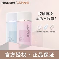 CEZANNE 隔离霜蓝色妆前乳三合一控油润色提亮