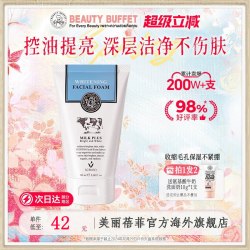 SCENTIO Beauty Buffet 美丽蓓菲 Q10牛奶洗面奶