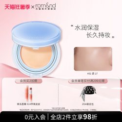 柔魅得 romand氧气气垫美白遮瑕补水保湿不脱妆亮肤控油粉底
