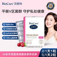 移动端：贝欧科 女性益生菌私户护理胶囊 30粒