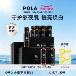 宝丽 B.A抗糖饮口服液 3盒 AG抗糖胶原蛋白饮