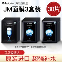 移动端：肌司研 补水保湿 女士面膜