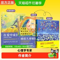 88VIP：《捕捉儿童敏感期》（珍藏版、精装）