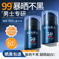 初蔓 男士专用防晒霜高倍防紫外线50+隔离遮瑕三合一美白提亮防水防汗 高倍防晒霜*2瓶