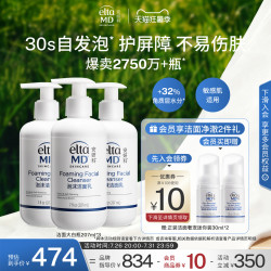 EltaMD 氨基酸洗面奶深层清洁温和保湿清爽控油洁面乳囤货装